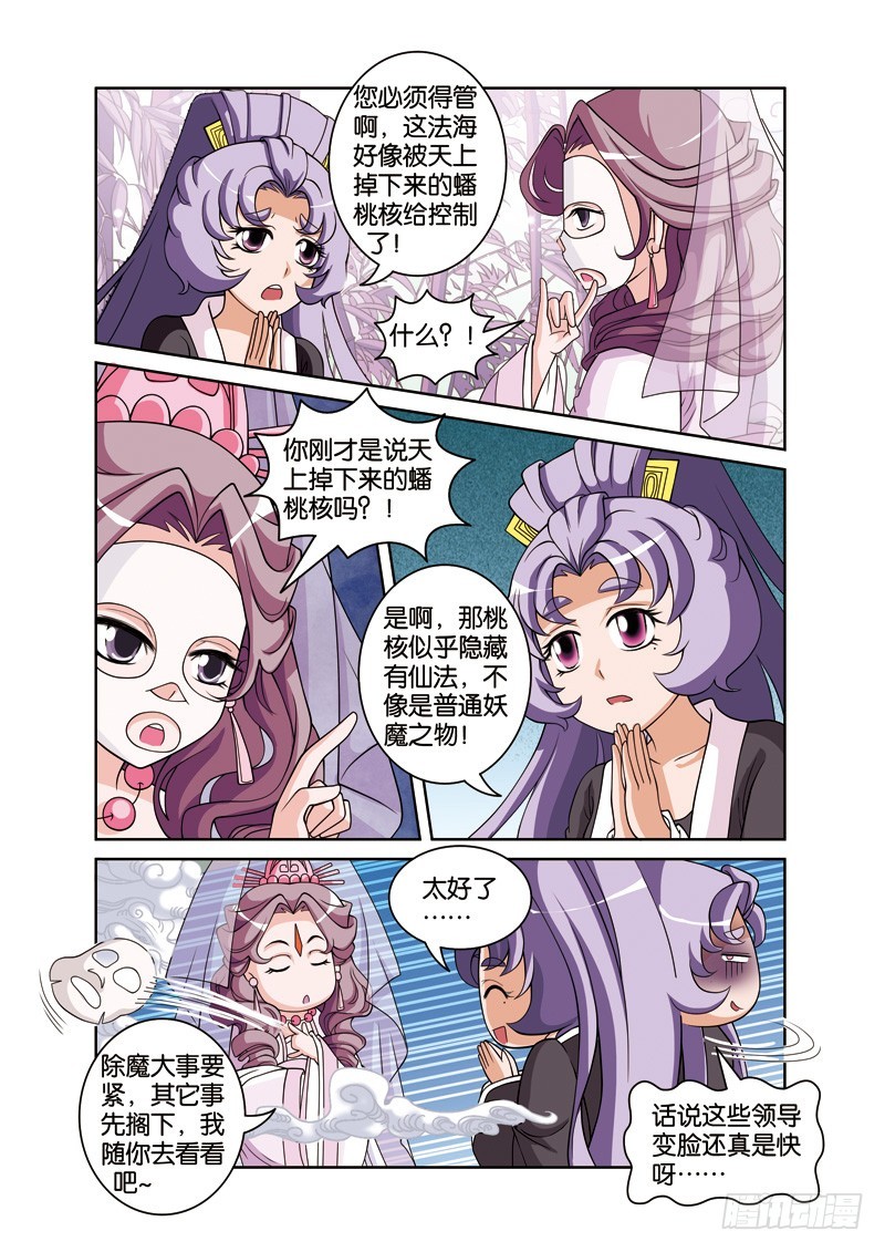 第二十五回：观音出手降桃核（上）-第49话