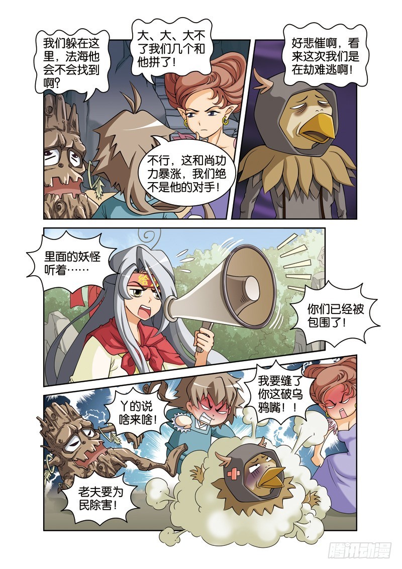 第二十五回：观音出手降桃核（上）-第49话