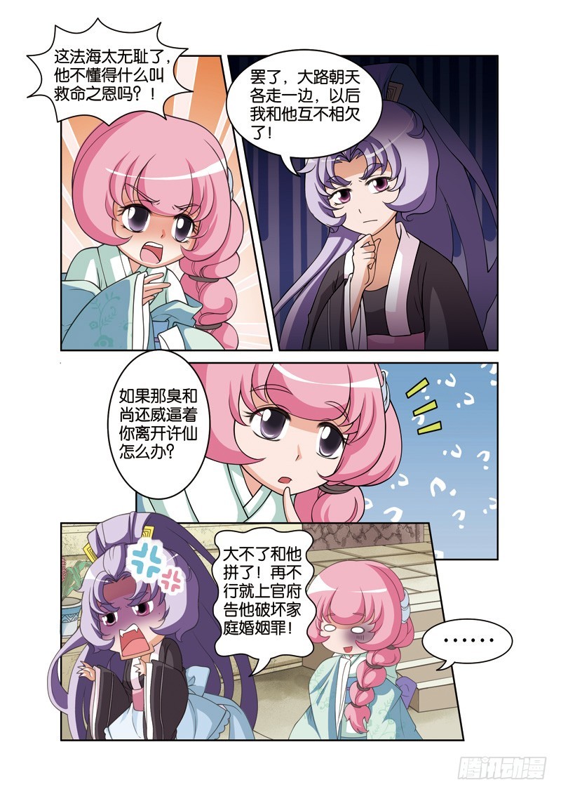 第二十六回：法海夺白耍计谋（上）-第51话