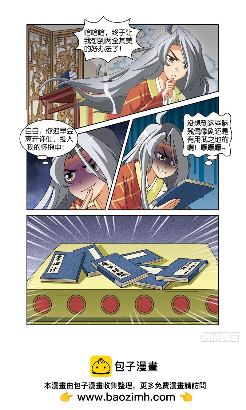 第二十六回：法海夺白耍计谋（上）-第51话