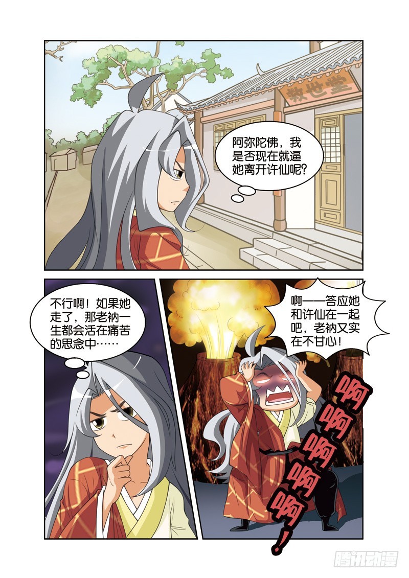 第二十六回：法海夺白耍计谋（上）-第51话