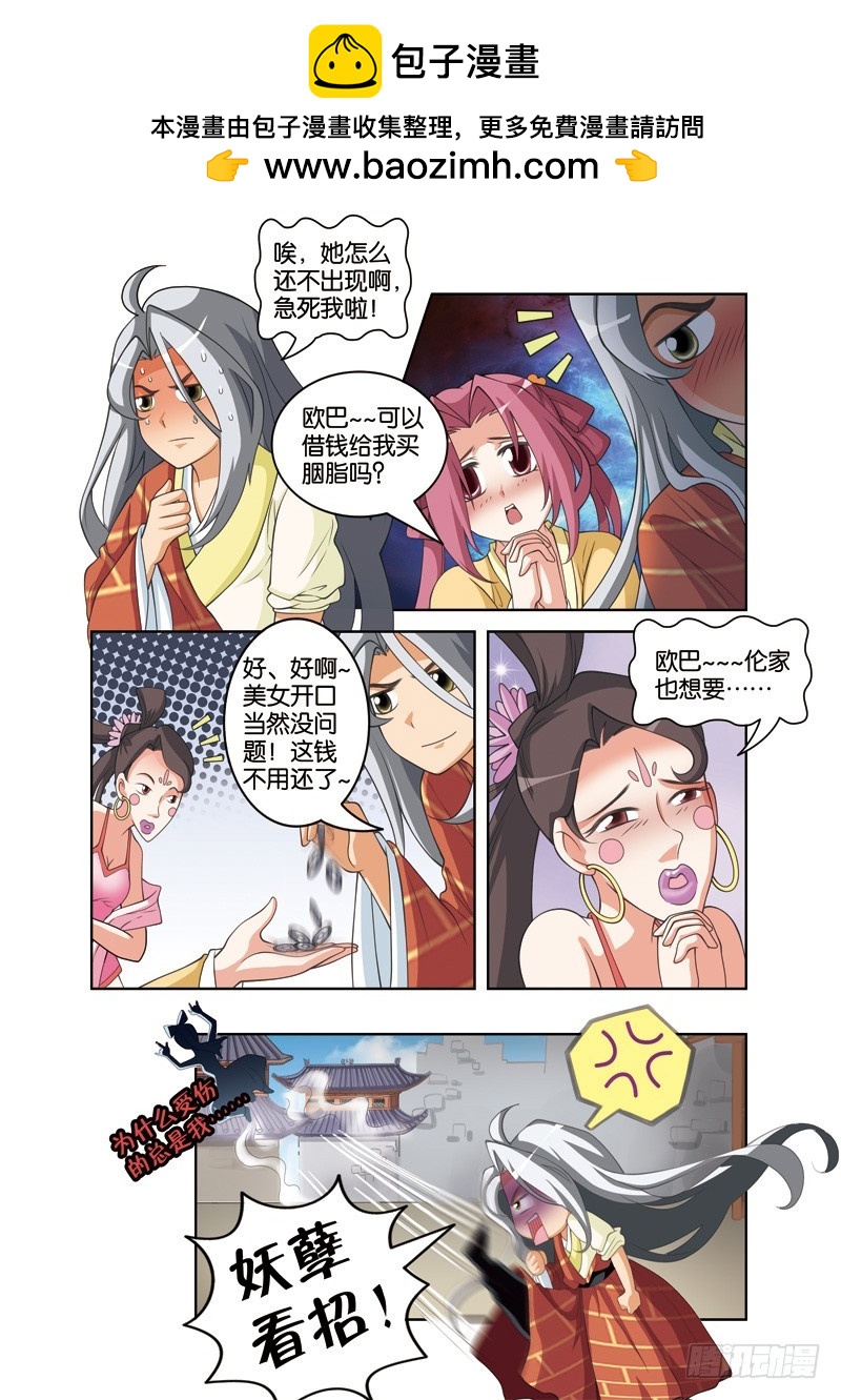 第二十六回：法海夺白耍计谋（上）-第51话