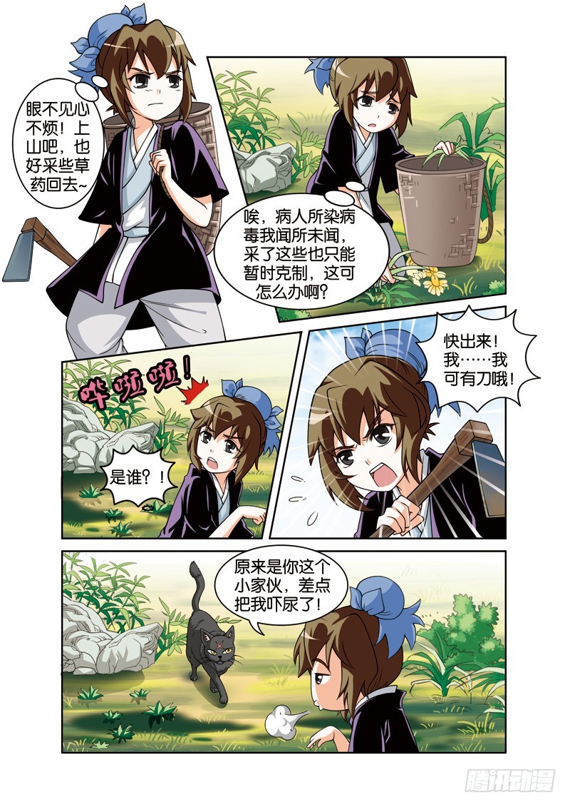 第二十七回：杭州突发瘟疫情（上）-第53话