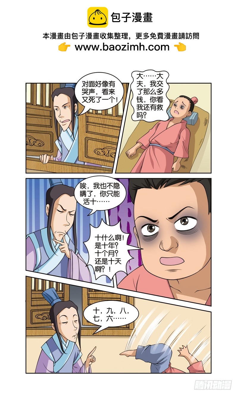 第二十七回：杭州突发瘟疫情（上）-第53话