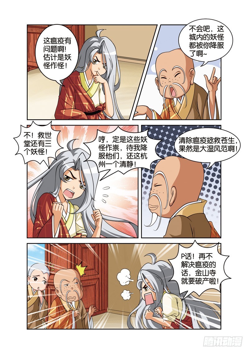 第二十七回：杭州突发瘟疫情（上）-第53话