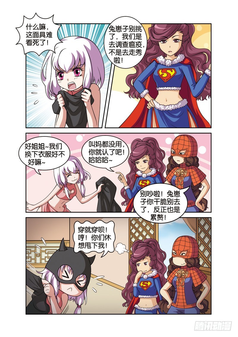 第二十七回：杭州突发瘟疫情（上）-第53话