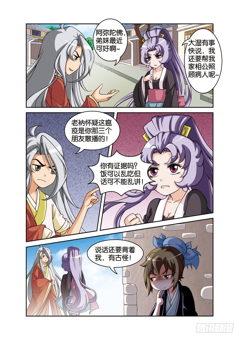 第二十七回：杭州突发瘟疫情（上）-第53话