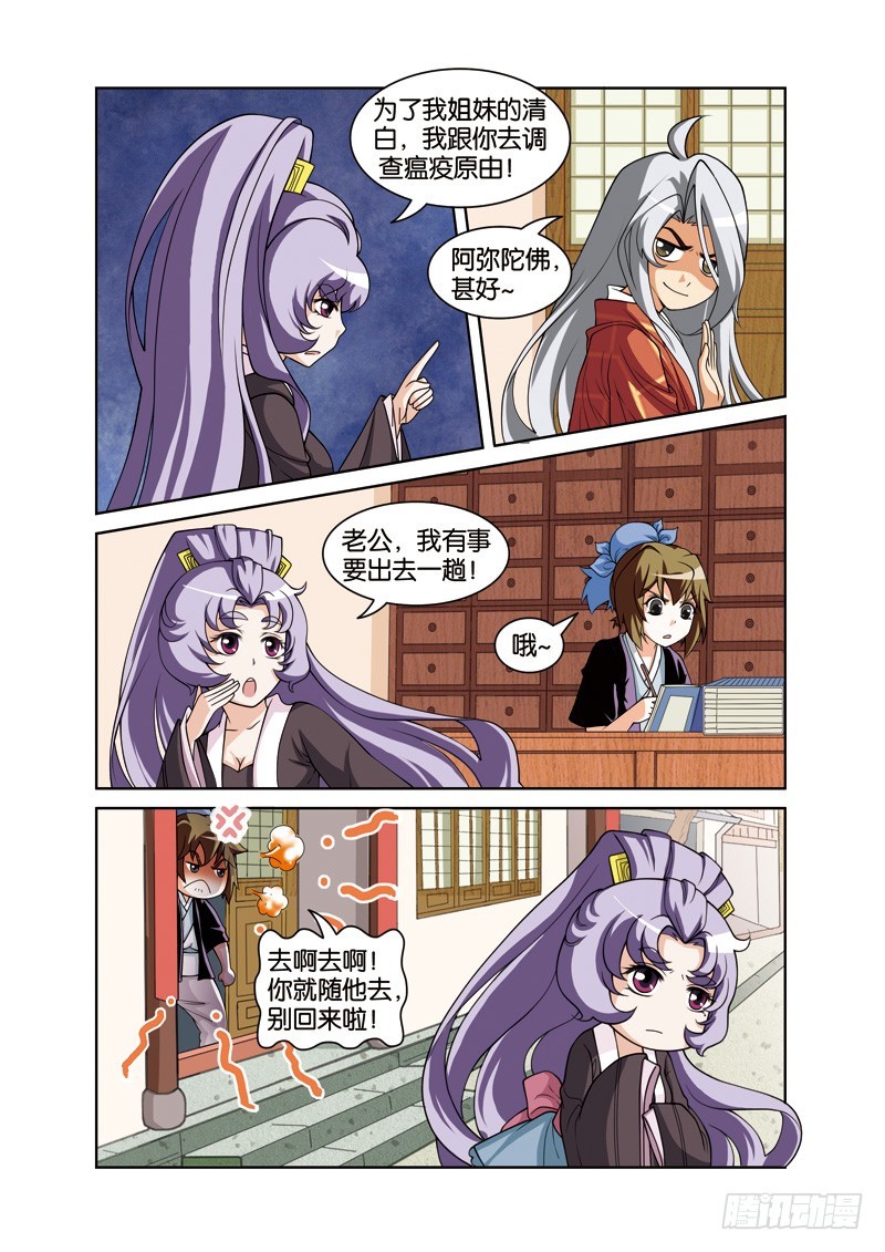 第二十七回：杭州突发瘟疫情（上）-第53话