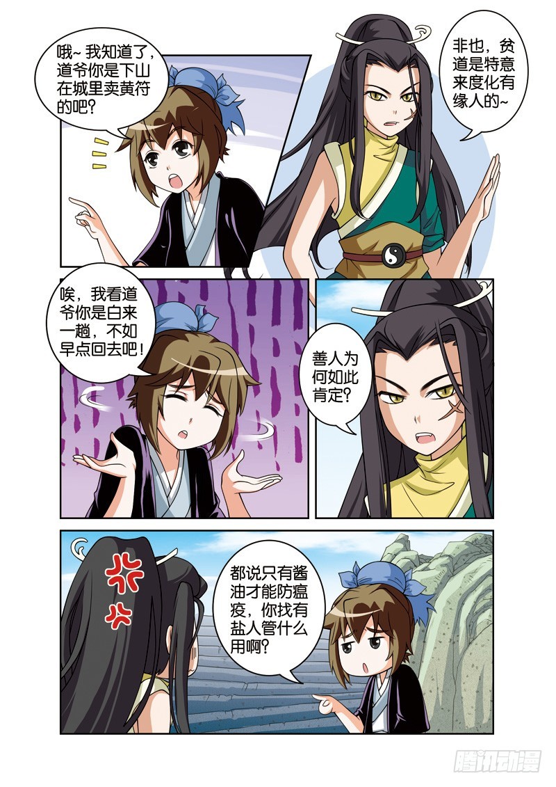 第二十八回：许仙遭遇怪道士（上）-第55话