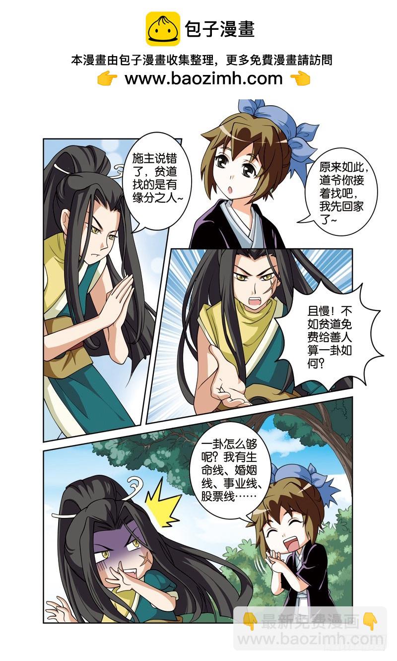 第二十八回：许仙遭遇怪道士（上）-第55话