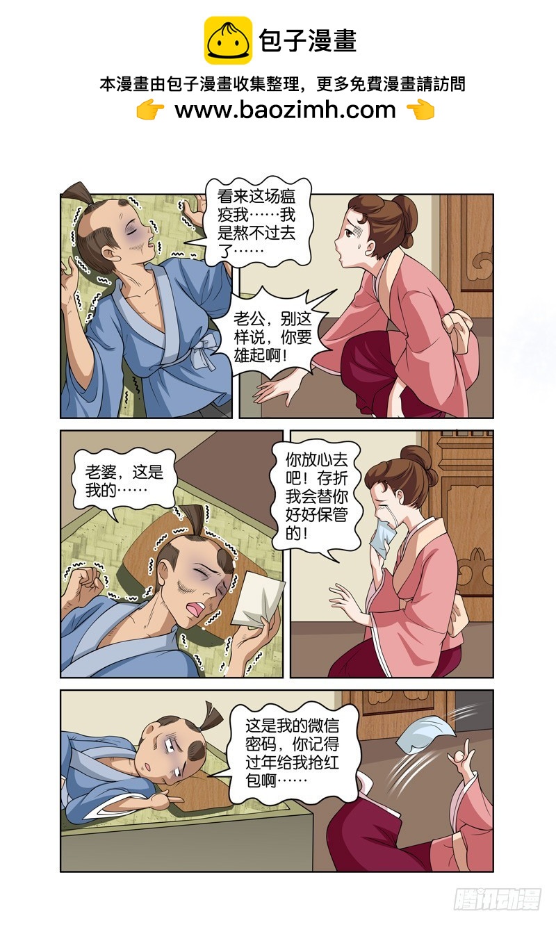 第二十八回：许仙遭遇怪道士（上）-第55话