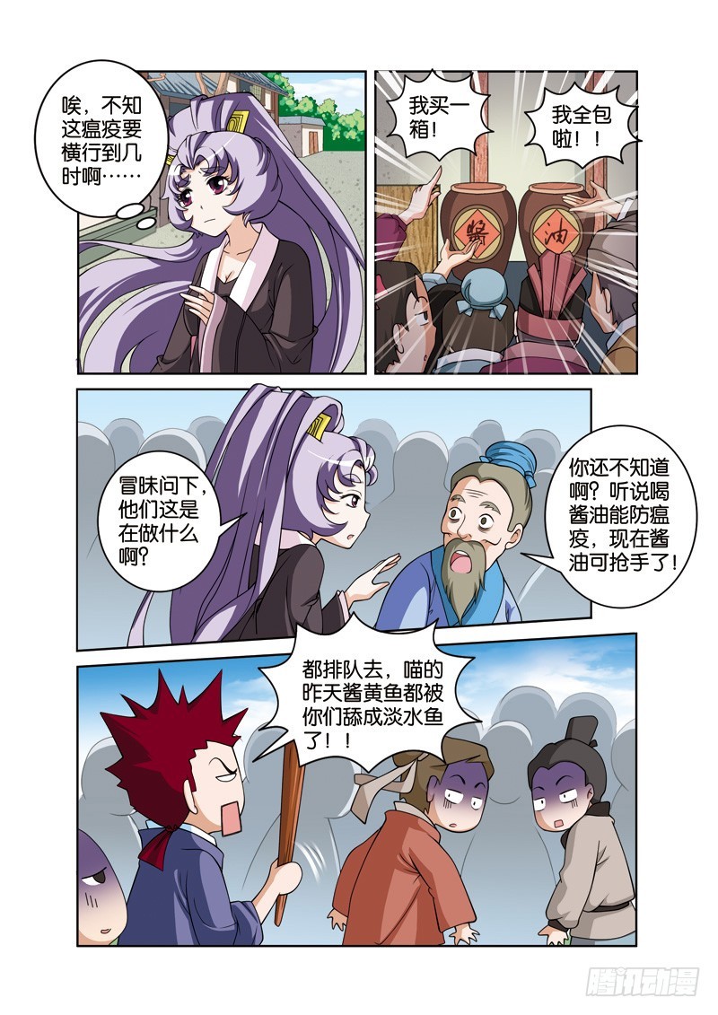 第二十八回：许仙遭遇怪道士（上）-第55话