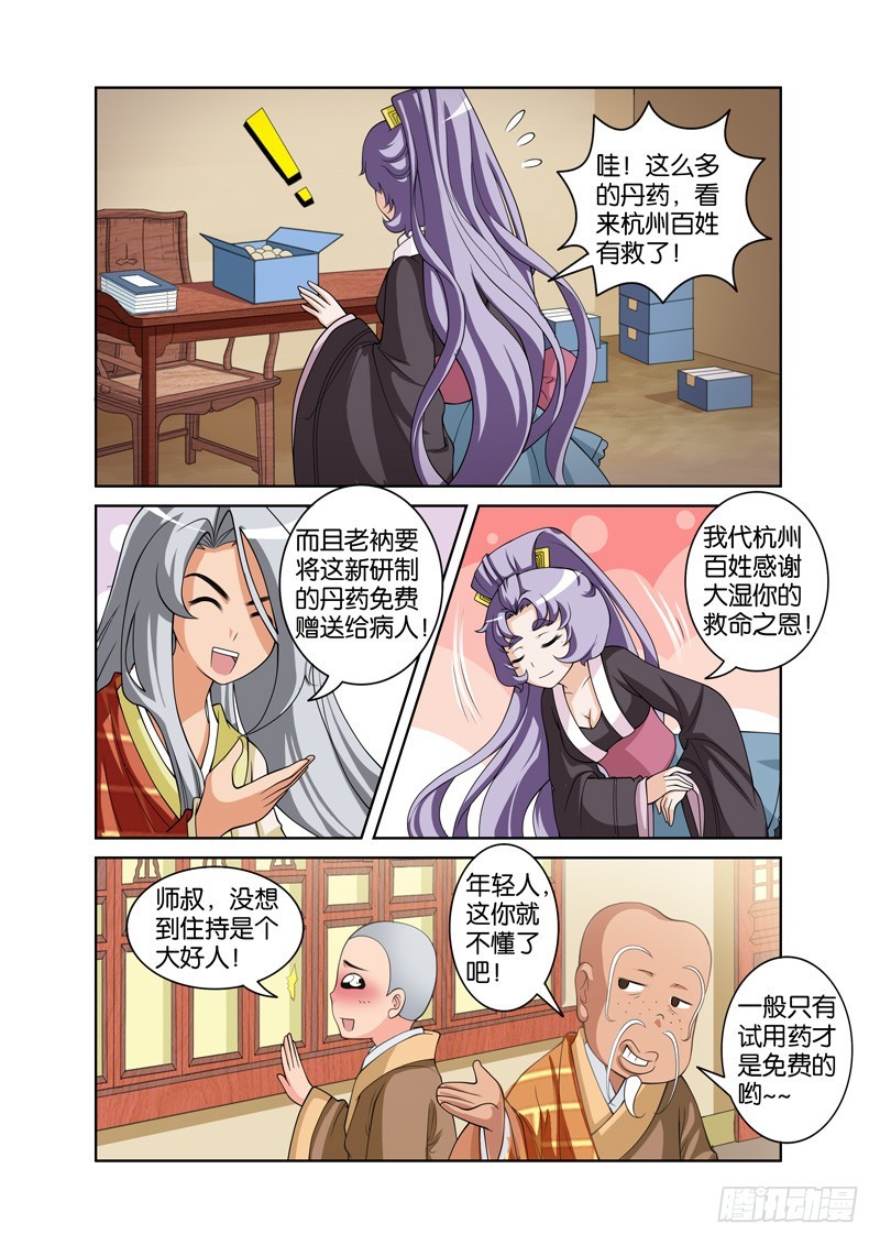 第二十八回：许仙遭遇怪道士（上）-第55话