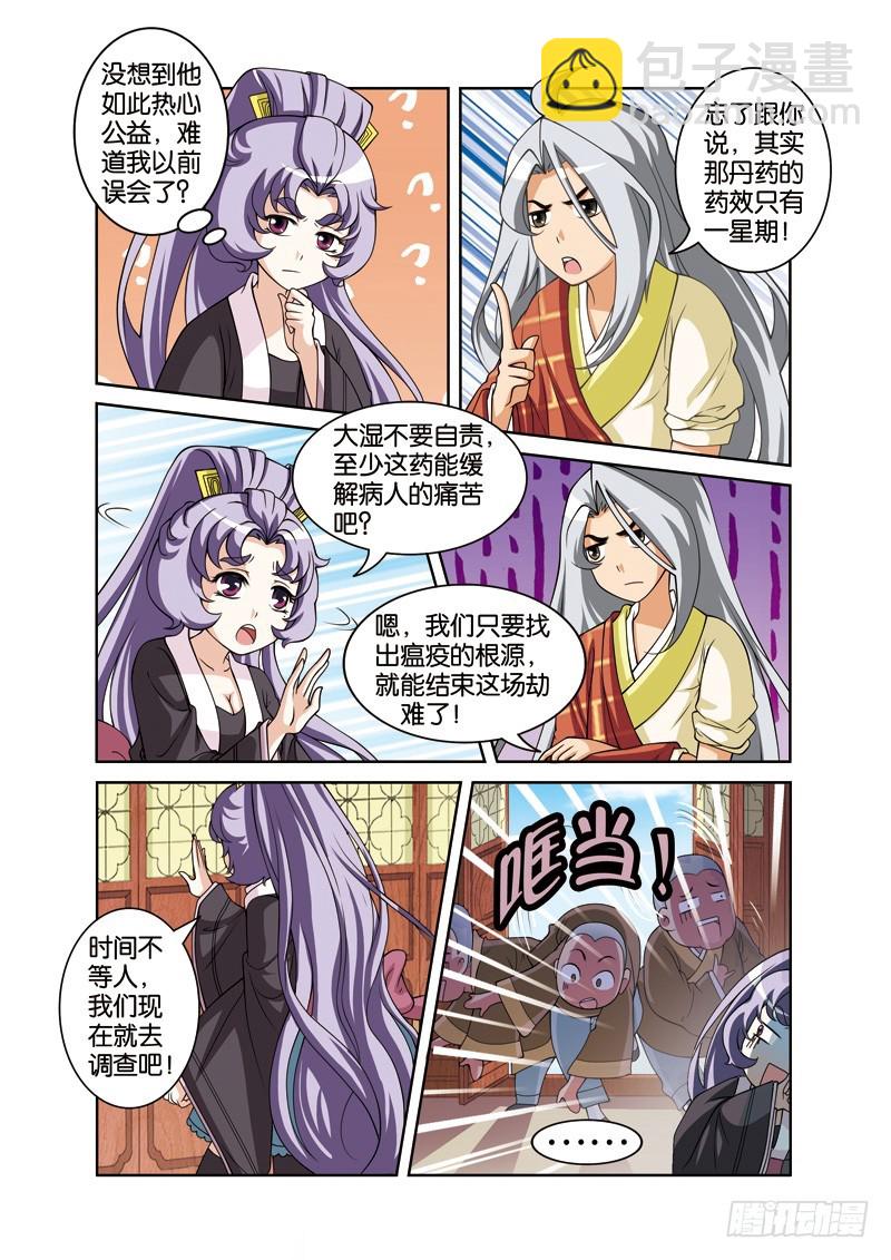 第二十八回：许仙遭遇怪道士（上）-第55话