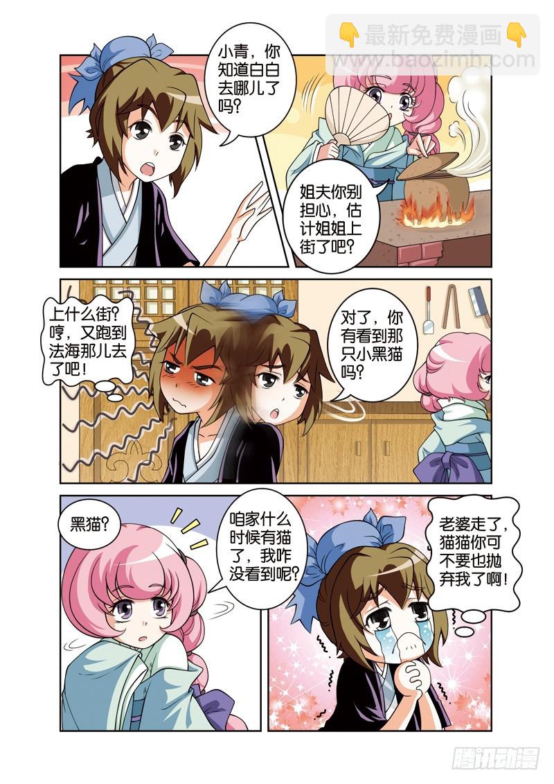 第二十八回：许仙遭遇怪道士（上）-第55话