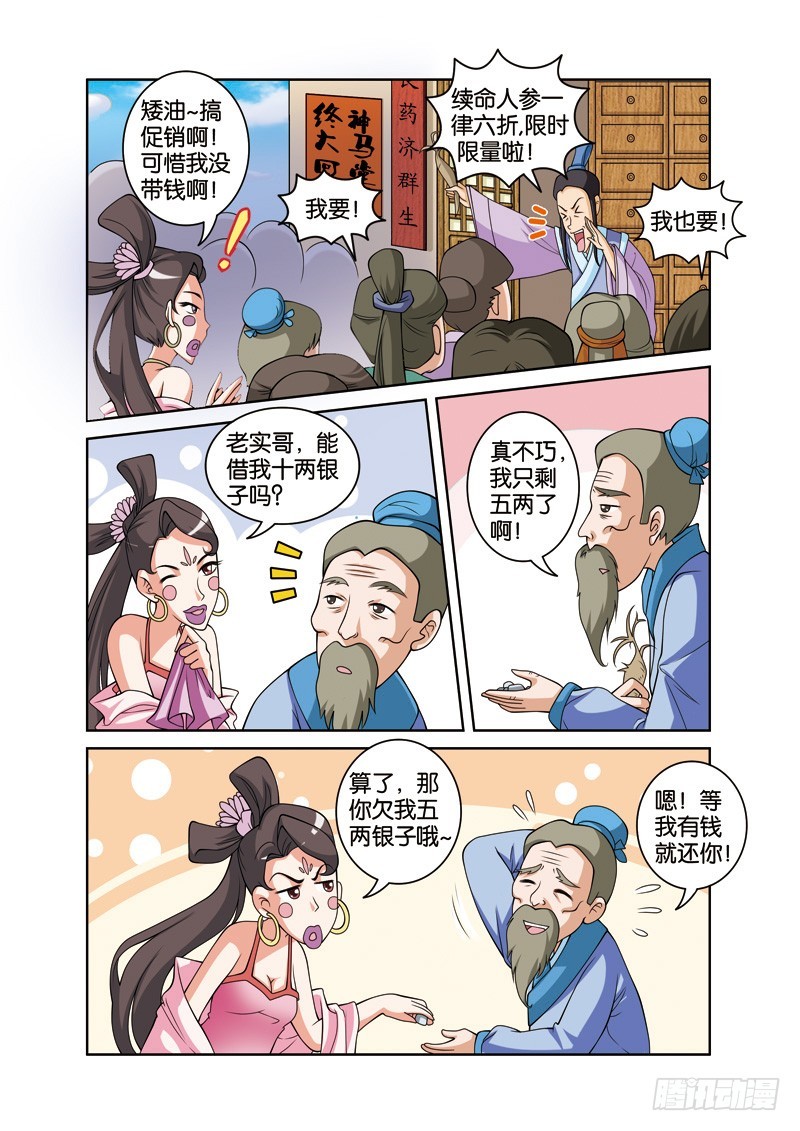 第二十九回：许仙误致白白殒（上）-第57话