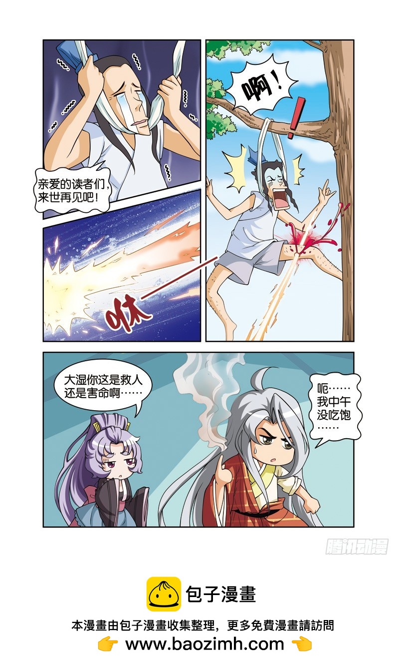 第二十九回：许仙误致白白殒（上）-第57话