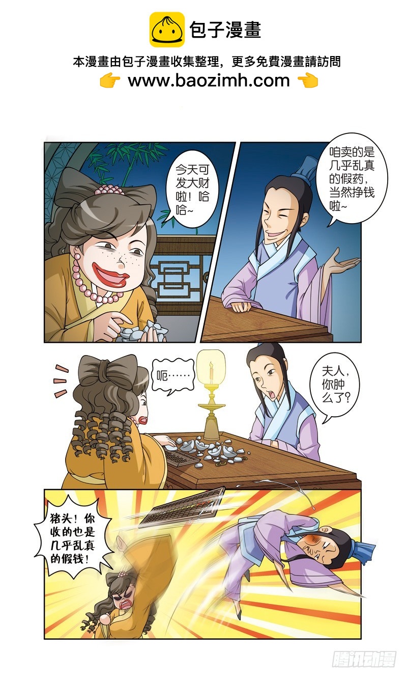 第二十九回：许仙误致白白殒（上）-第57话