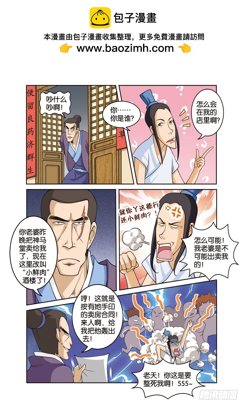 第二十九回：许仙误致白白殒（上）-第57话