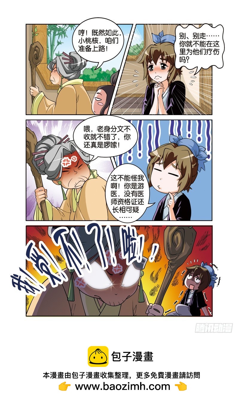 第三十回：许仙痴等白白归（上）-第59话