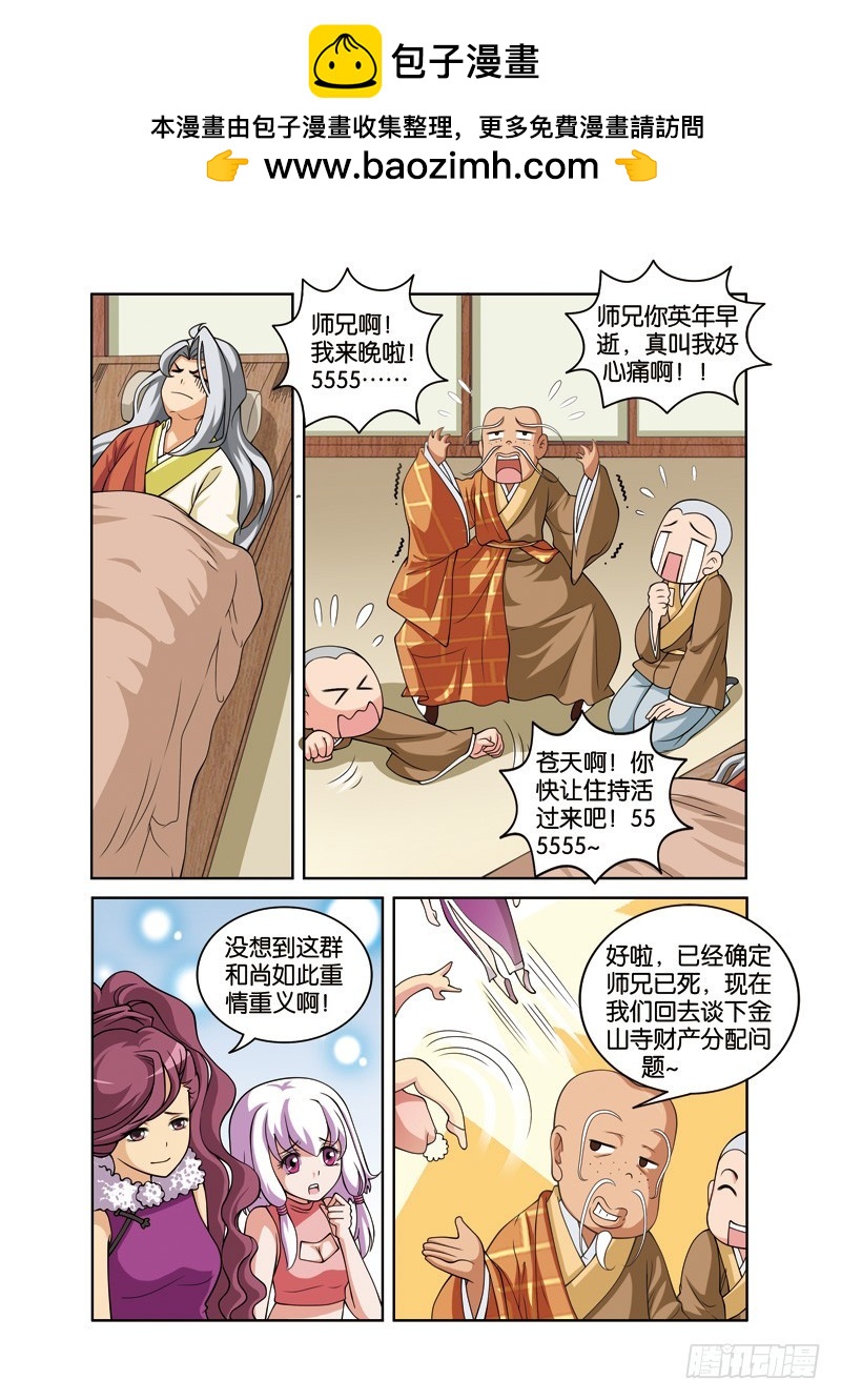 第三十回：许仙痴等白白归（上）-第59话