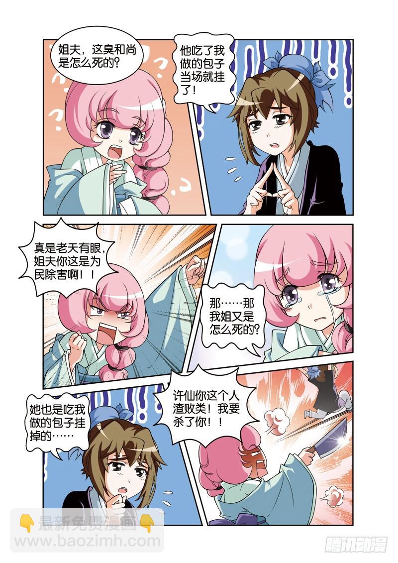 第三十回：许仙痴等白白归（上）-第59话