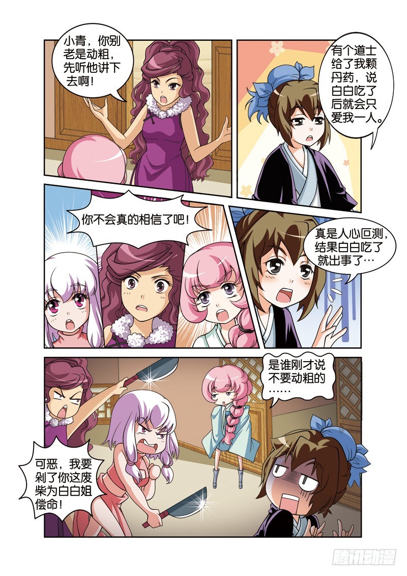 第三十回：许仙痴等白白归（上）-第59话