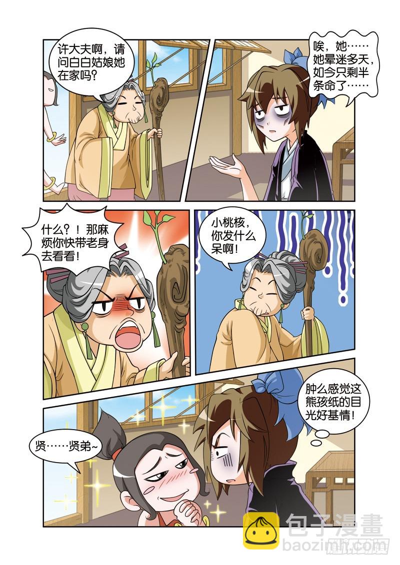 第三十回：许仙痴等白白归（上）-第59话