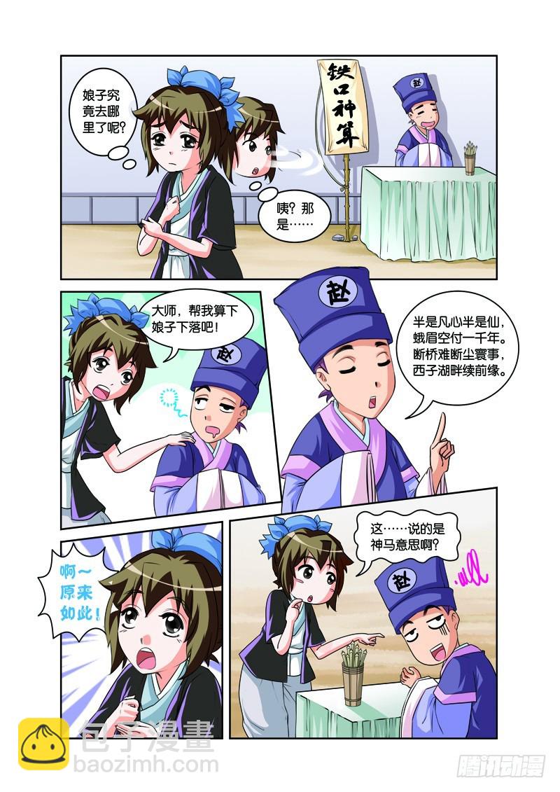 第五回：惊现妖孽挖人心（上）-第9话