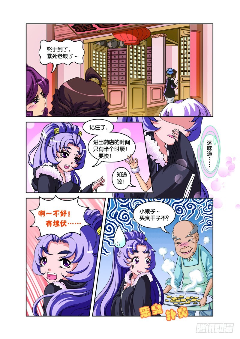 第五回：惊现妖孽挖人心（上）-第9话