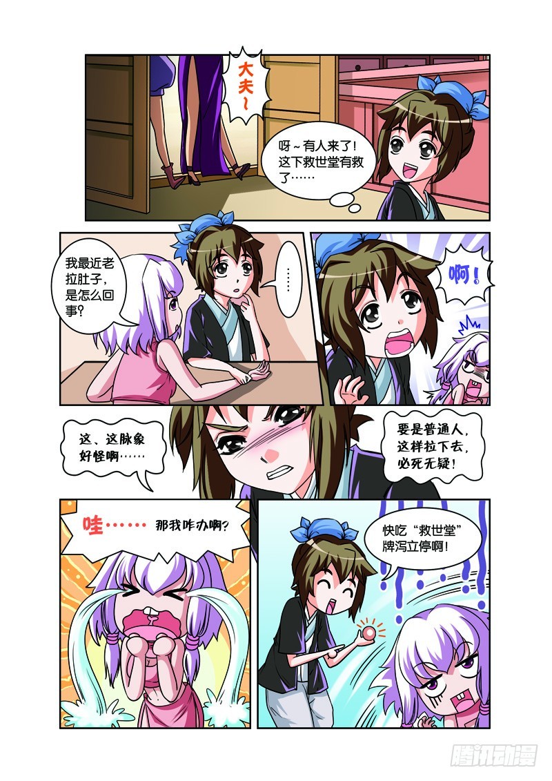 第五回：惊现妖孽挖人心（上）-第9话