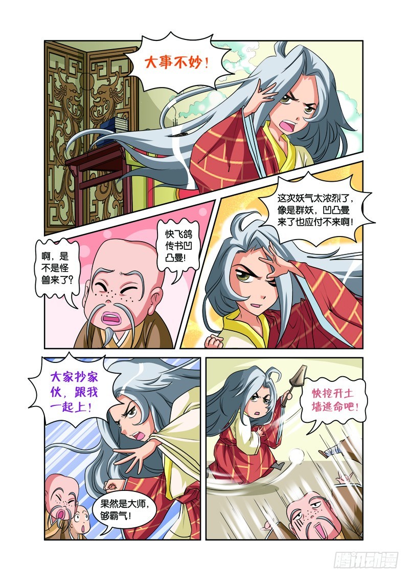 第五回：惊现妖孽挖人心（上）-第9话