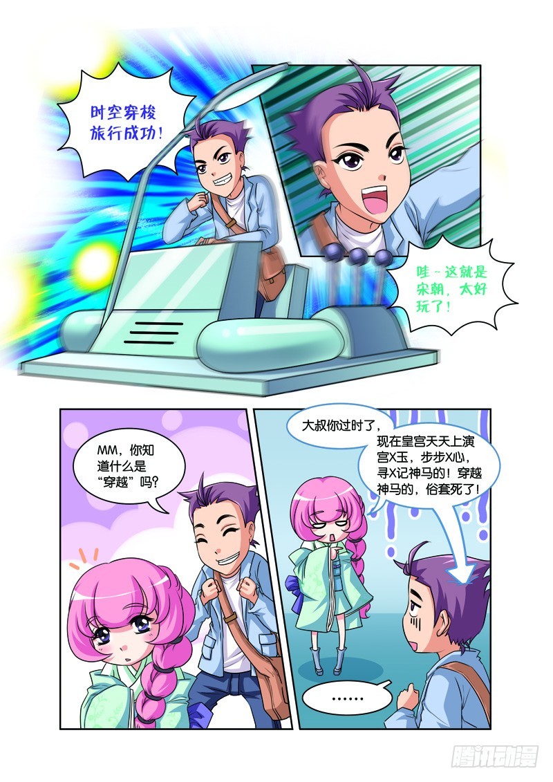 第五回：惊现妖孽挖人心（上）-第9话