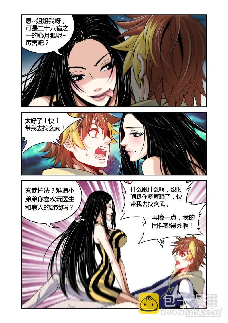 第31话 惘狐之悯-第31话