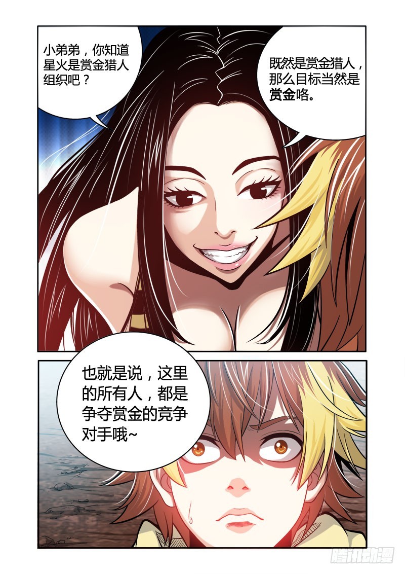 第31话 惘狐之悯-第31话