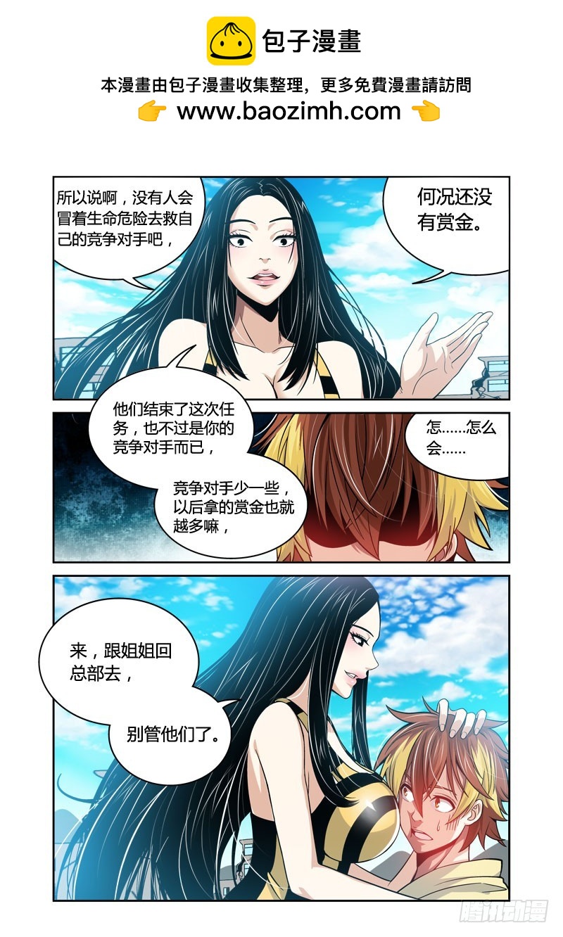 第31话 惘狐之悯-第31话