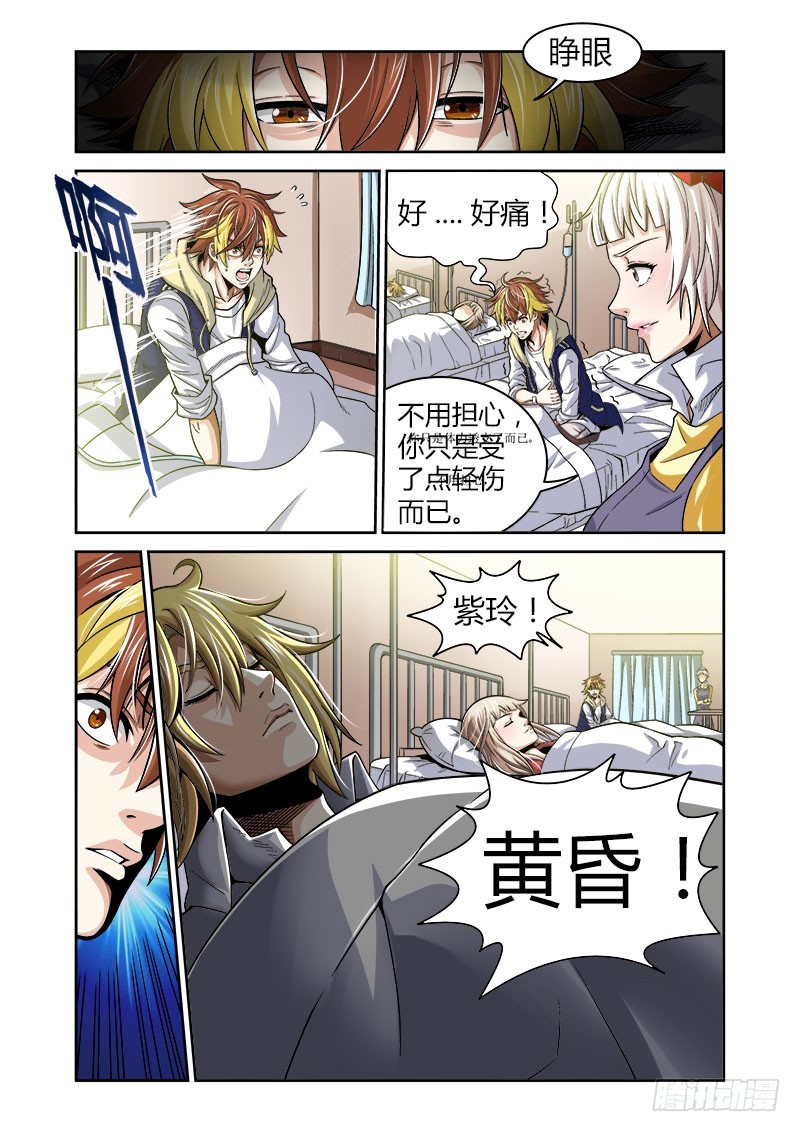 第33话：伊甸之城-第33话