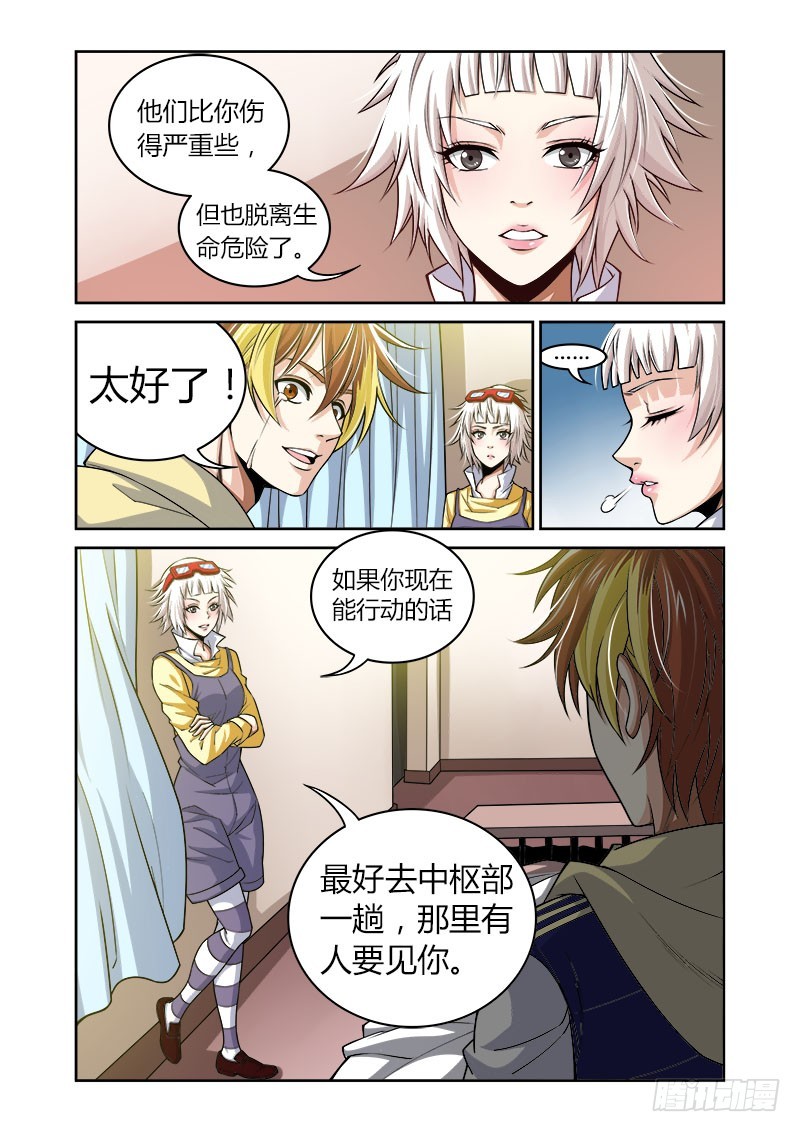 第33话：伊甸之城-第33话