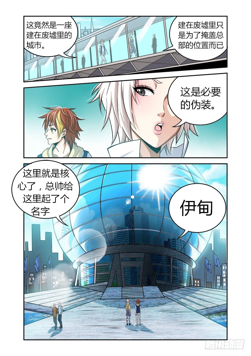 第33话：伊甸之城-第33话