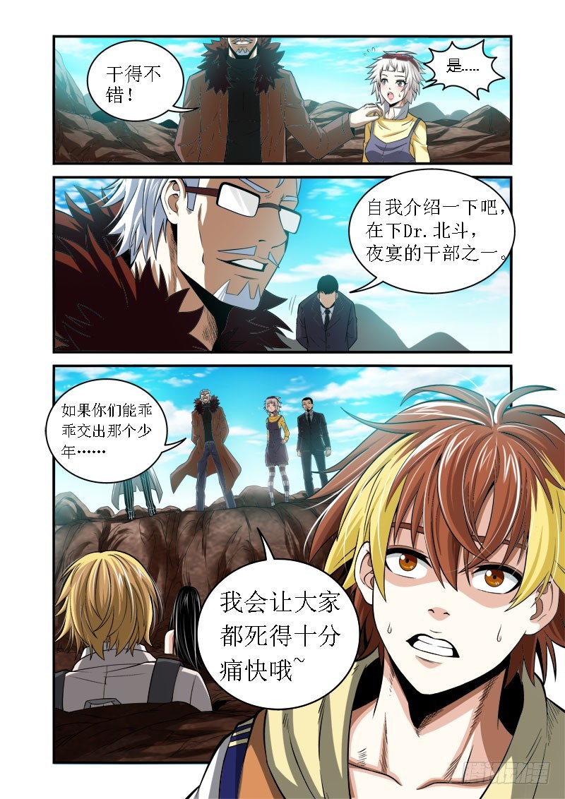 第35话：猎兽之网-第35话