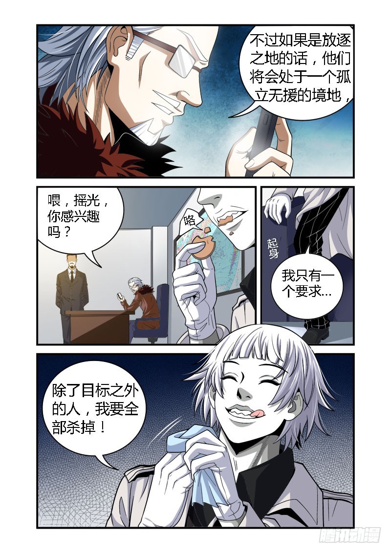 第35话：猎兽之网-第35话