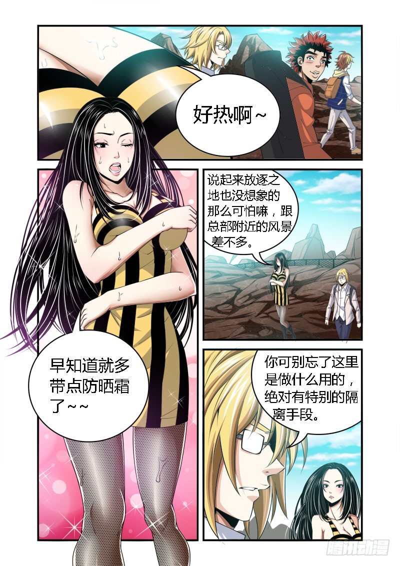 第35话：猎兽之网-第35话