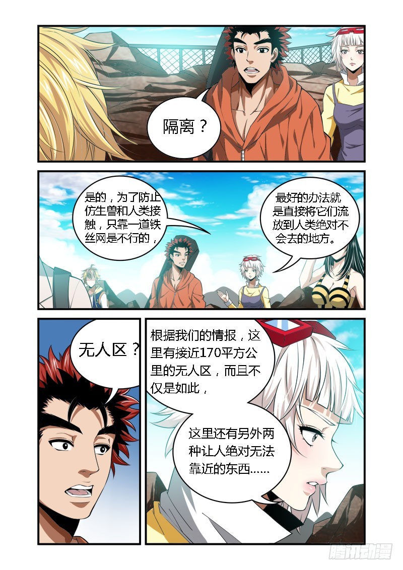 第35话：猎兽之网-第35话