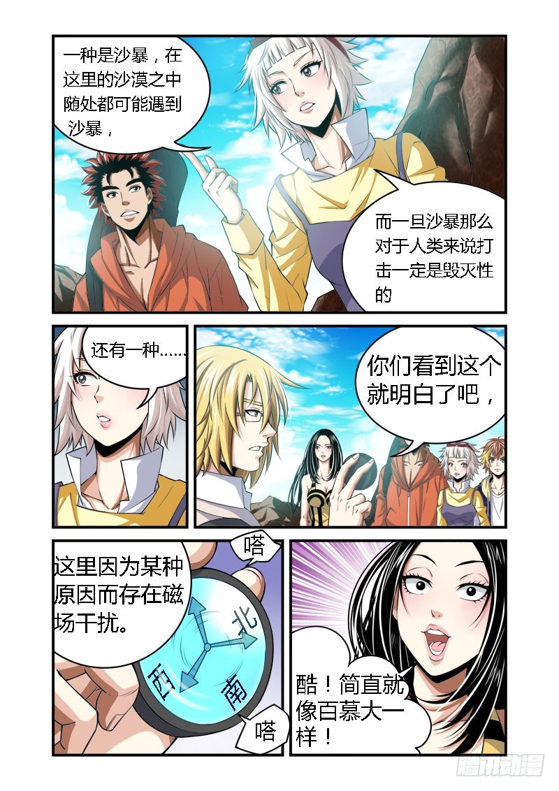 第35话：猎兽之网-第35话