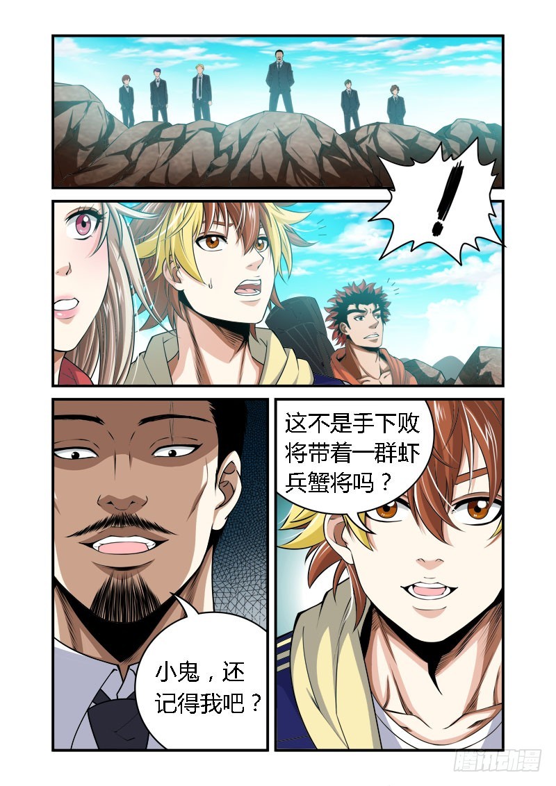 第35话：猎兽之网-第35话