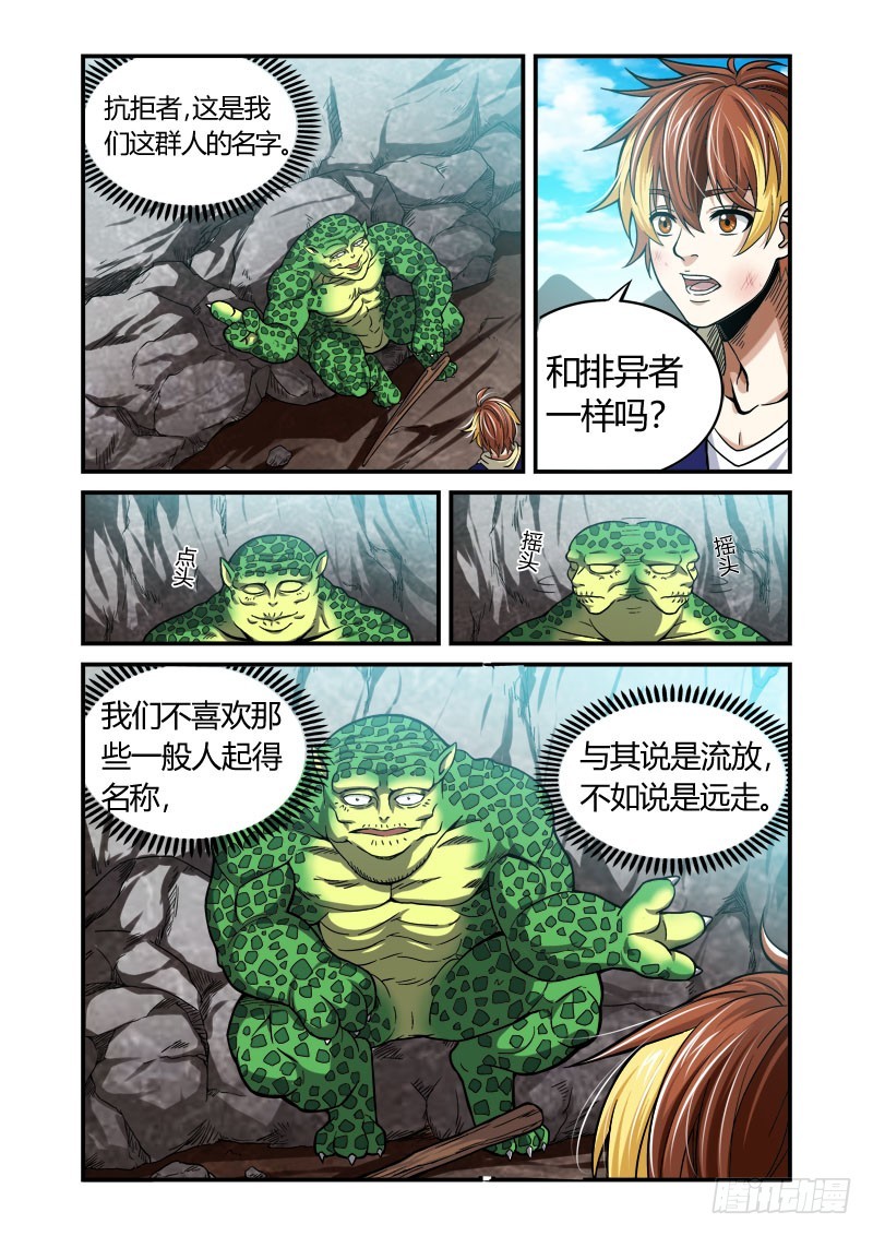 第37话：抗拒之争-第37话