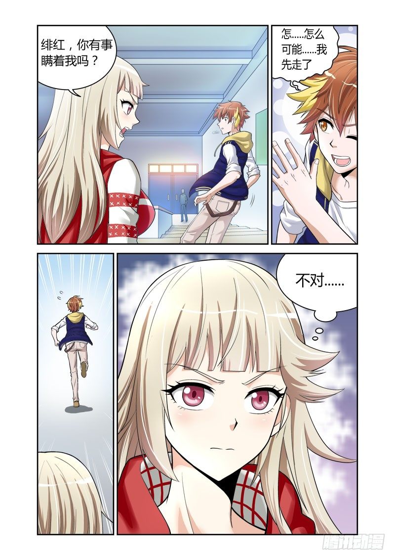 第5话 劣狐之尾-第5话