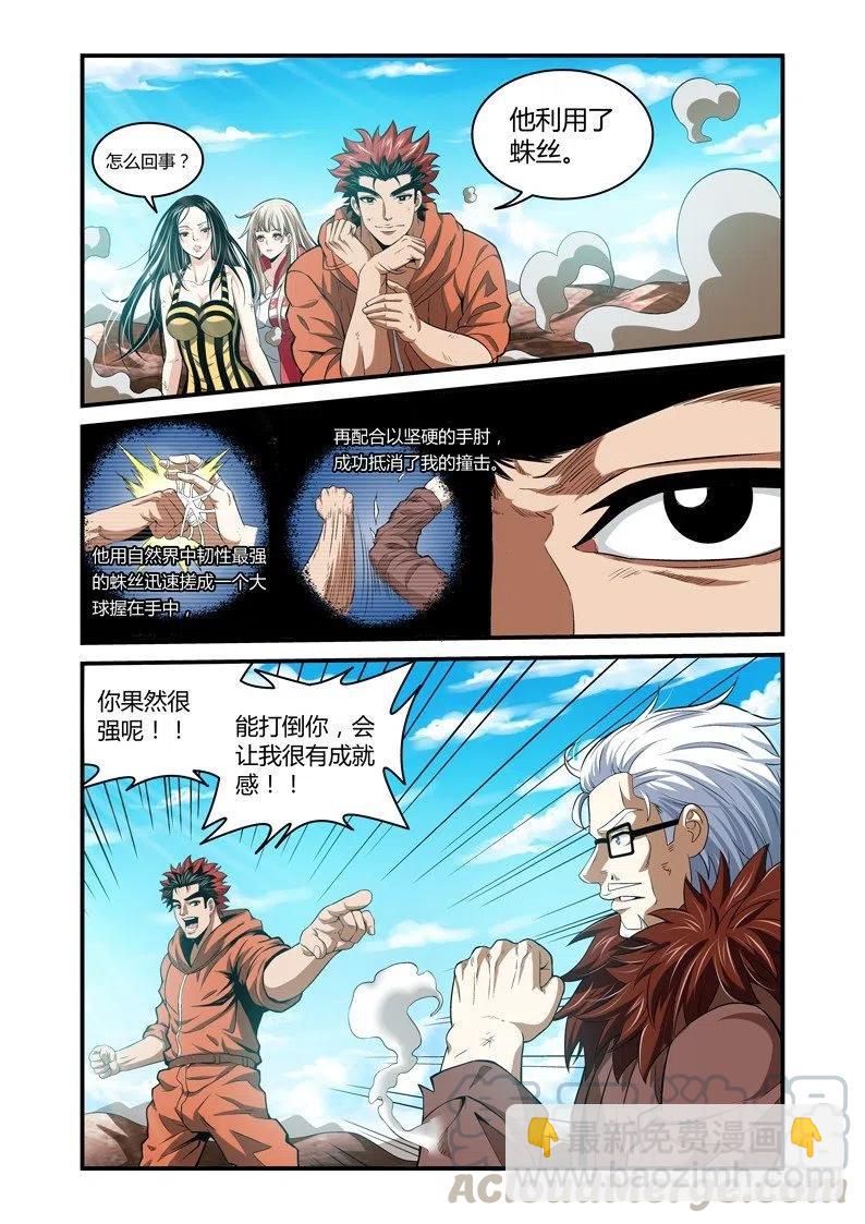 第43话：万蚁之王-第43话