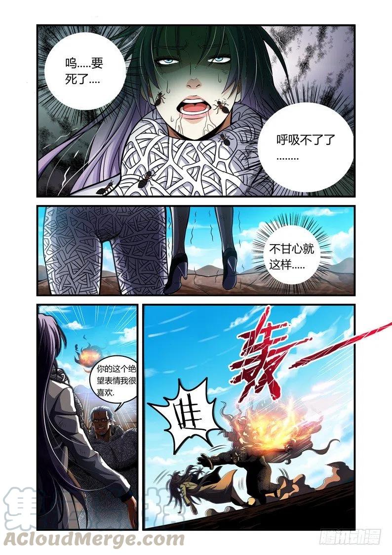 百獸之星 - 第45話：異獸之怒 - 2