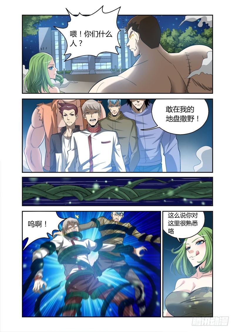 第9话 狂暴之牙-第9话